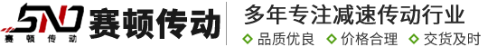 赛顿传动设备有限公司